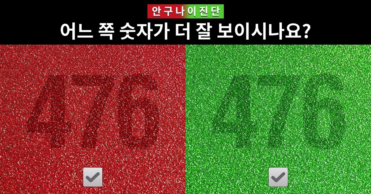간단하게 알아보는 당신의 안구나이!